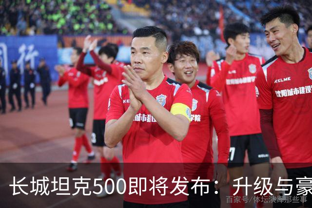 长城坦克500即将发布：升级与豪华并存的全新体验